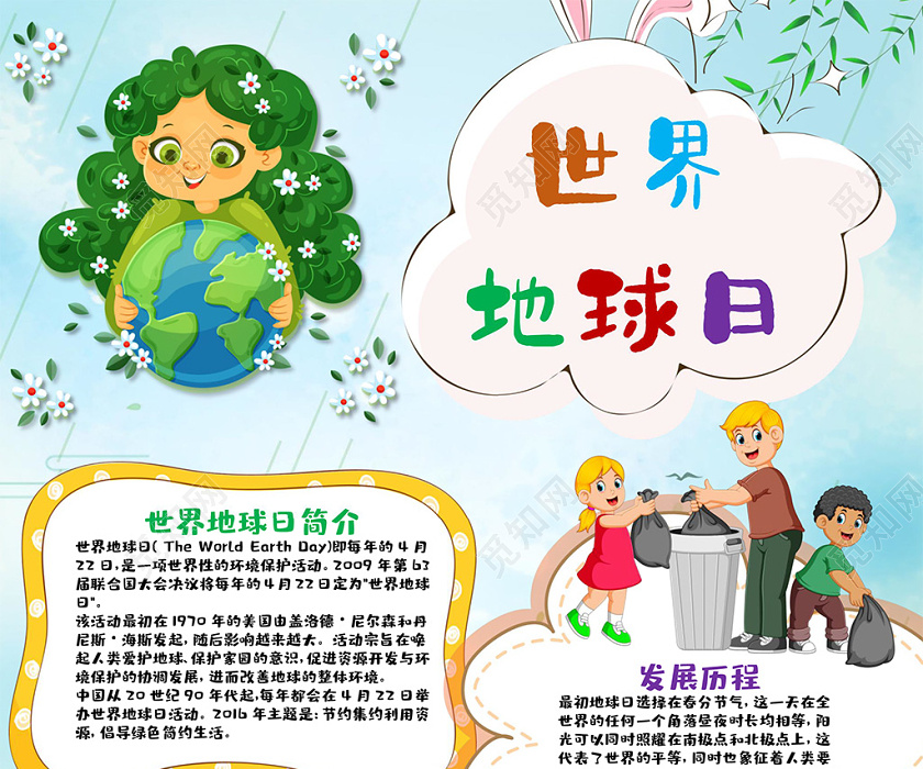 可爱风竖版世界地球日植分类垃圾小报word手抄报世界地球日世界地球日