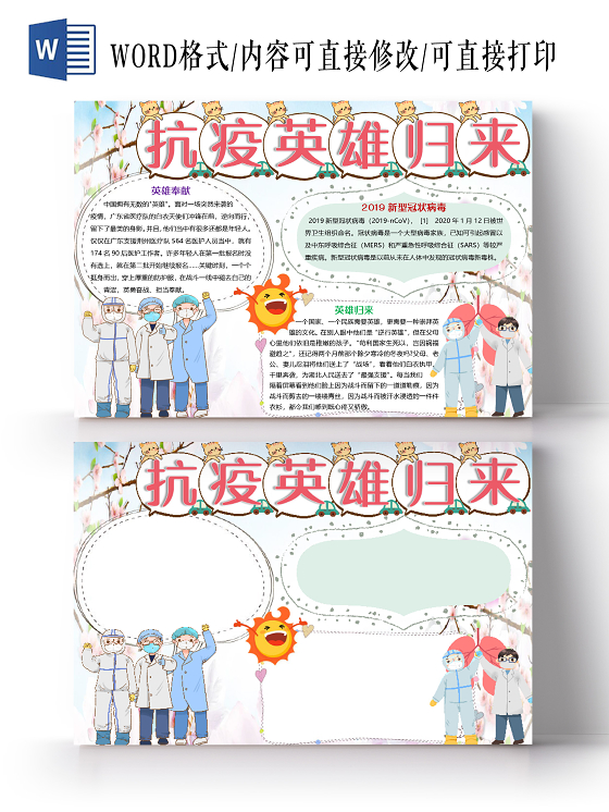 卡通小清新抗疫英雄归来疫情小报手抄报word模板