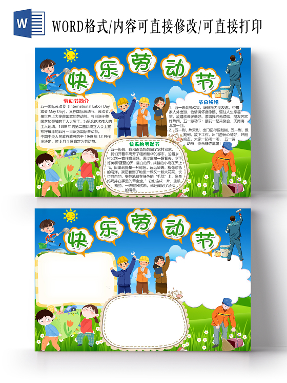 卡通可爱暑假帮妈妈做家务劳动小报手抄报电子模板