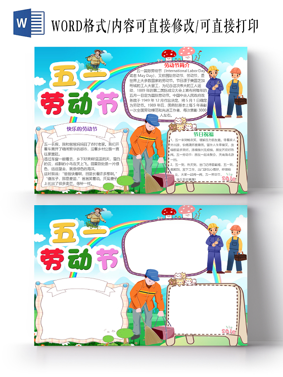 卡通可爱暑假帮妈妈做家务劳动小报手抄报电子模板