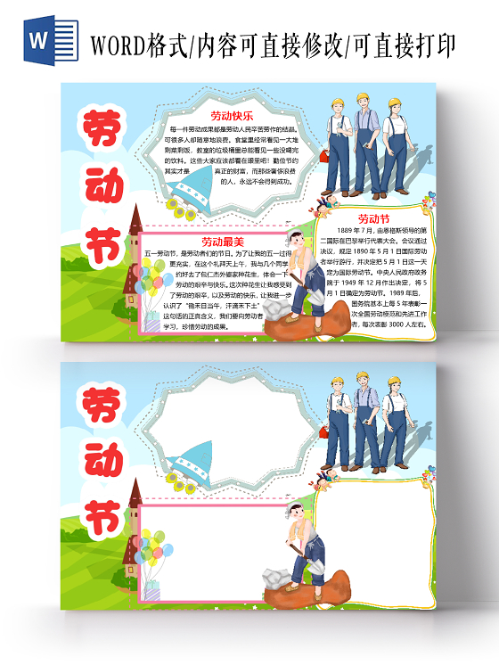 蓝色卡通五一劳动节小报手抄报word模板