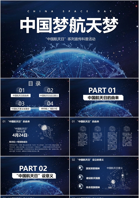 简约风中国梦航天梦中国航天日ppt模板宣传ppt动态ppt