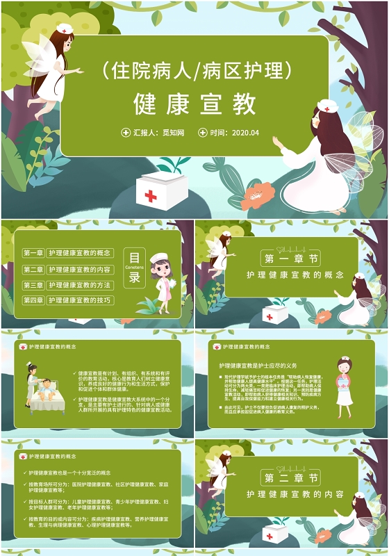 绿色卡通风住院病人病区护理健康宣教ppt模版