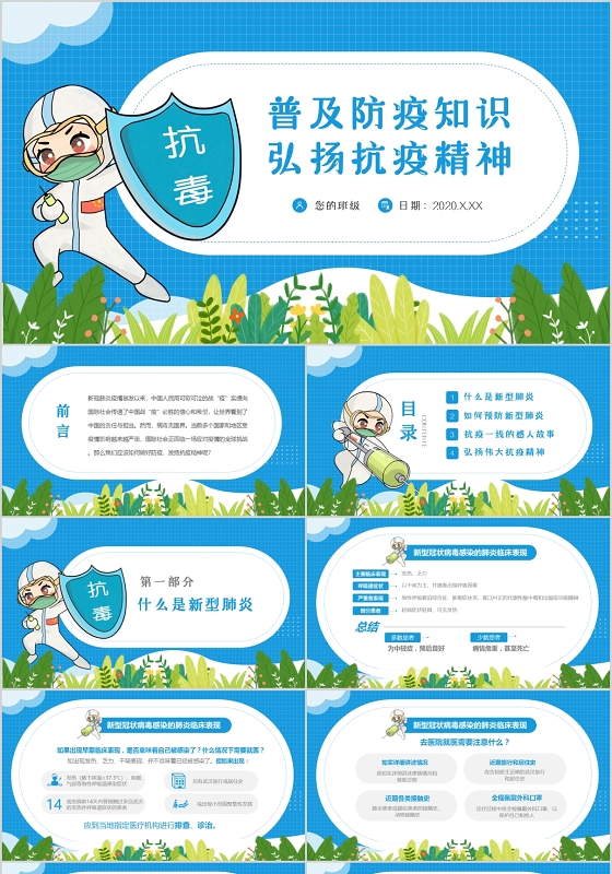 蓝色卡通儿童普及抗疫知识弘扬抗疫精神主题班会ppt疫情肺炎