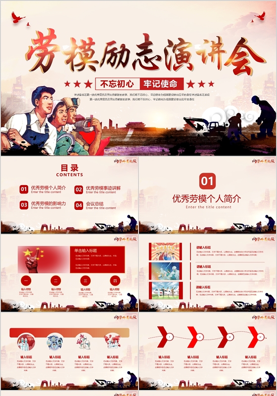 复古大气五一劳动节劳模励志演讲会ppt模板宣传ppt动态ppt