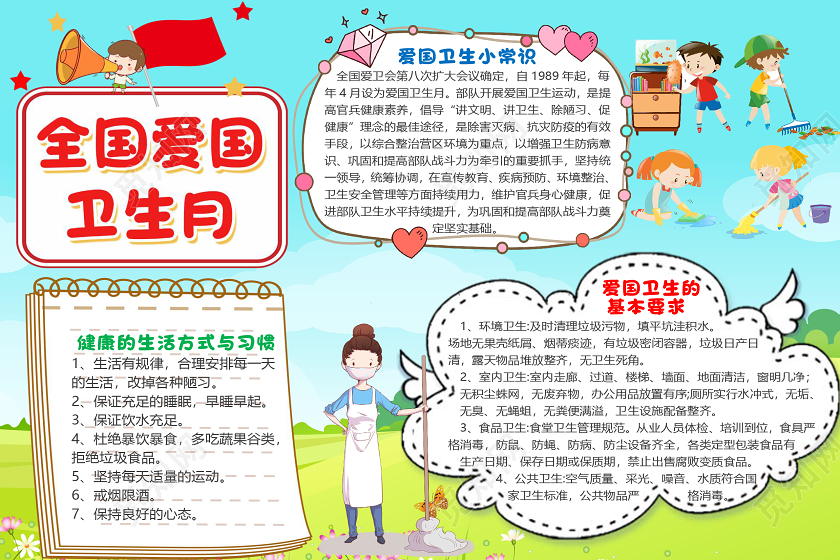 蓝色卡通全国爱国卫生月小报手抄报word模板