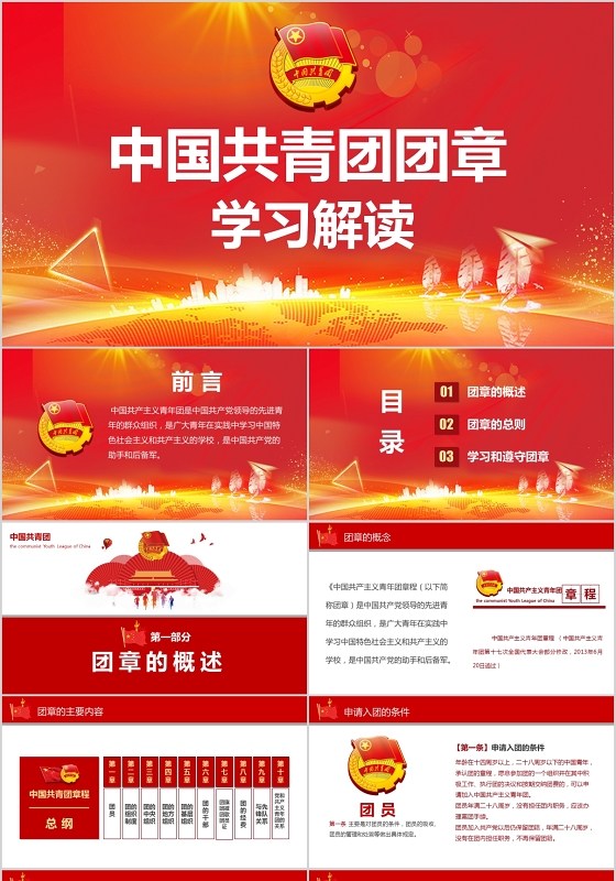 中国共青团团歌ppt