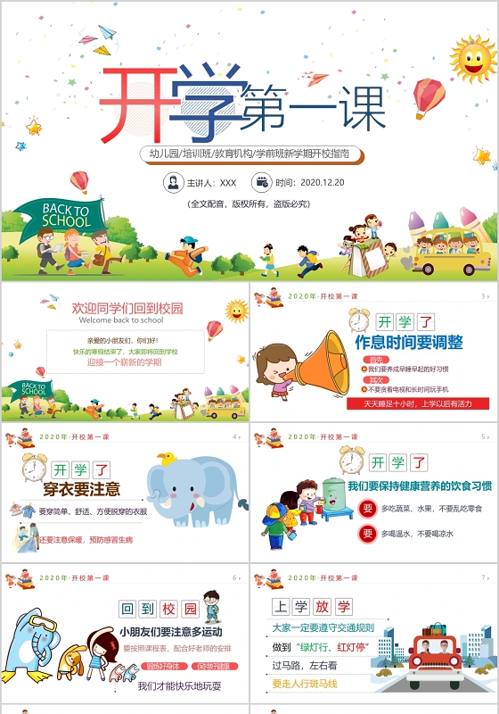 儿童卡通幼儿园教育机构2020春节开学必备开学第一课ppt模板