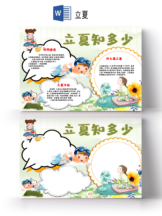 清凉遇见夏天立夏节气西瓜凉爽小报手抄报夏天小报