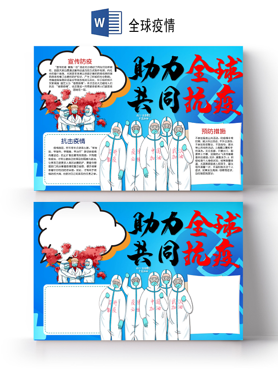 觅知网 小报 小学生手抄报 新冠病毒疫情佩戴口罩抗击疫情出行武汉