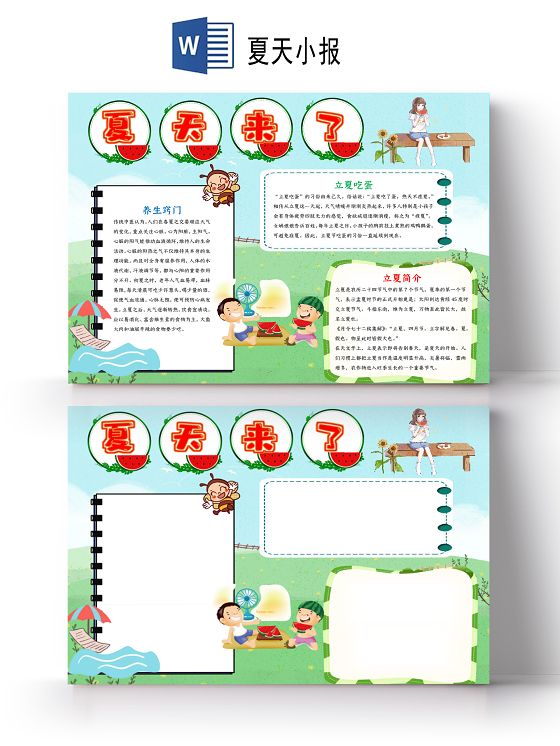 清凉遇见夏天立夏节气西瓜凉爽小报手抄报夏天小报
