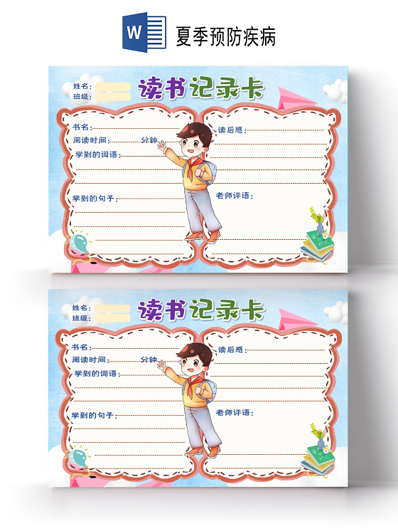 读书积累卡手抄报-读书积累卡小报模板下载-觅知网