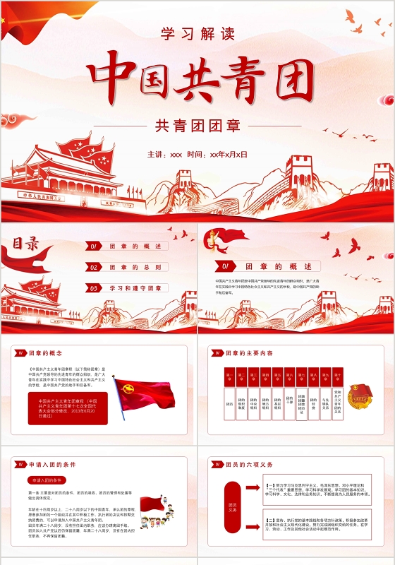 中国共青团团歌ppt