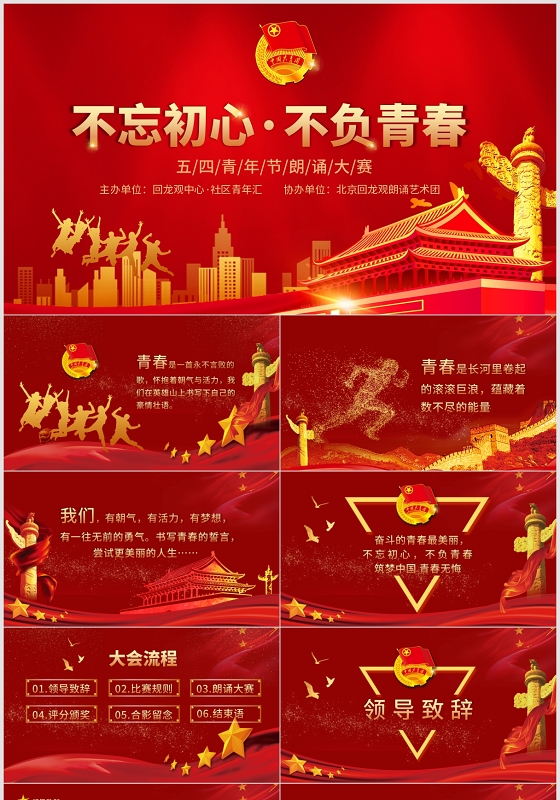 演讲不负青春不负梦