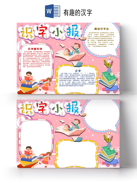 可爱卡通有趣的汉字一起学汉字小报文字汉字手抄报