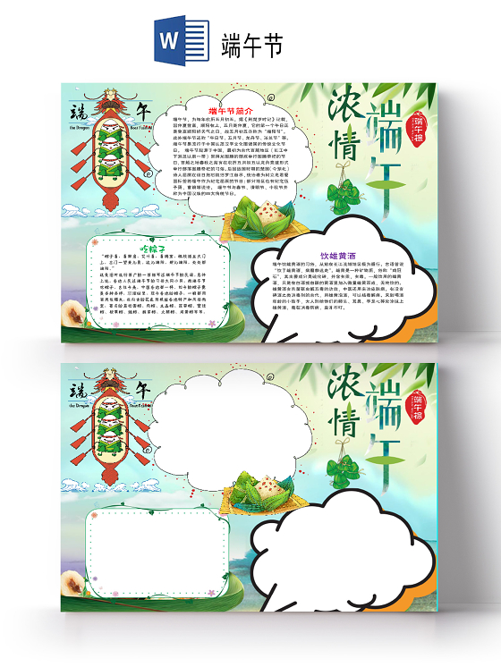 绿色卡通中国风粽香浓情端午粽子小报手抄报端午节小报