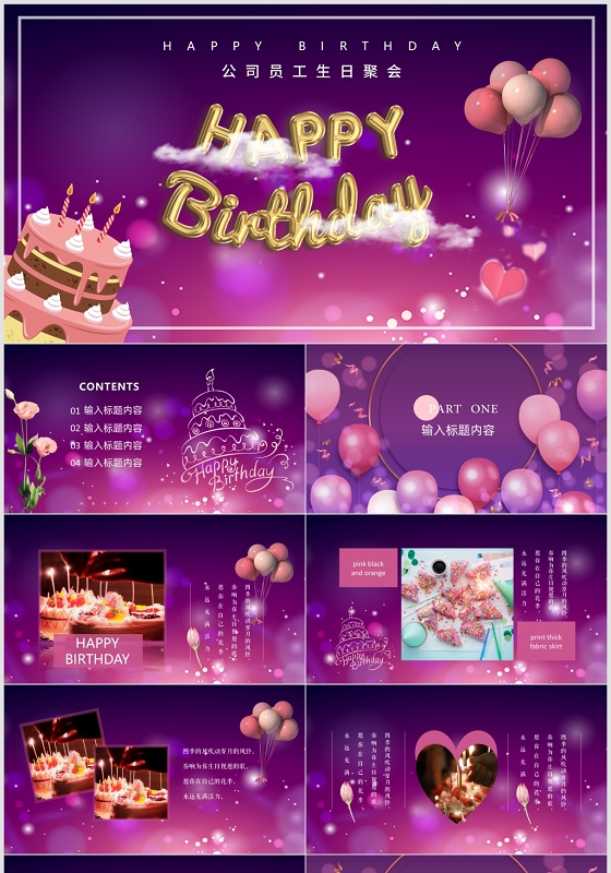 粉色女神生日