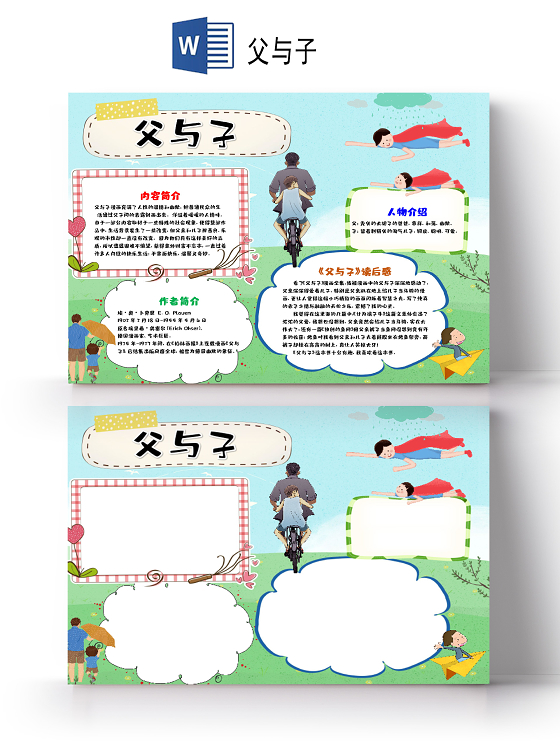 卡通父与子漫画读后感手抄报