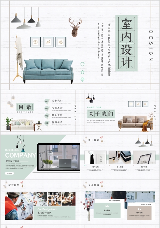 室内设计ps展板