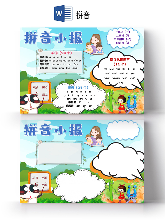 卡通可爱拼音小报声母韵母音节小报