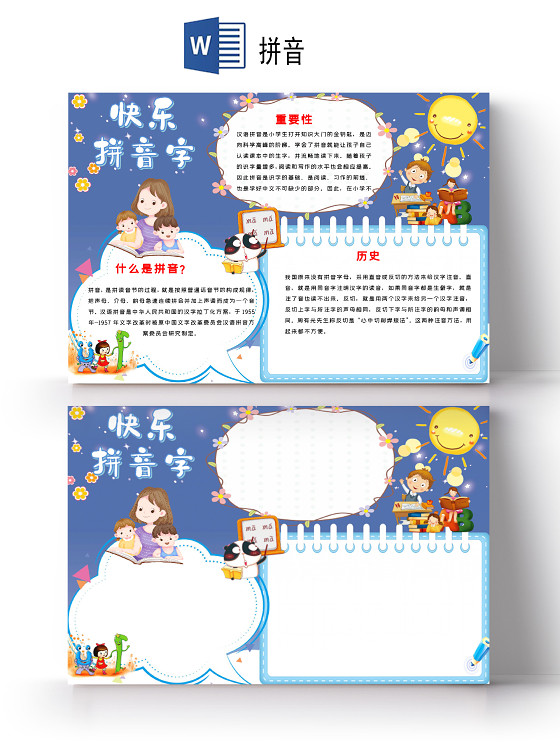 觅知网 手抄报 小学生手抄报 > 卡通可爱拼音小报声母韵母音节小报.