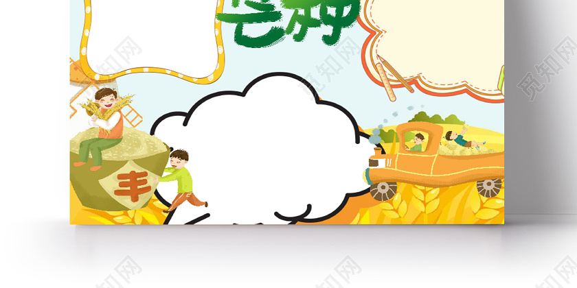 清新风卡通二十四节气芒种节气丰收麦子收获手抄报
