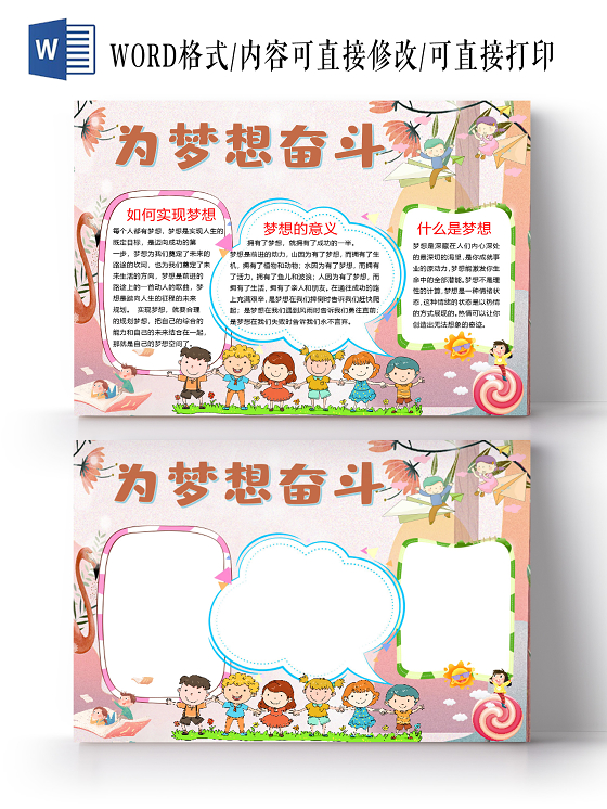 觅知网 手抄报 小学生手抄报 > 卡通梦想起航扬帆起航朝气旗帜小报.