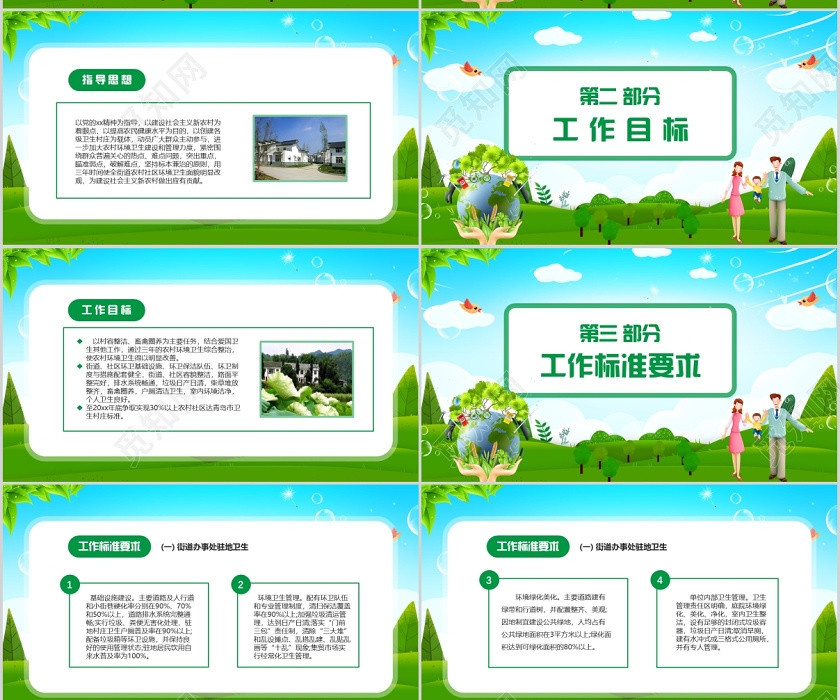 绿色简约世界环境日改善环境建设新农村PPT 绿色简约世界环境日改善环境建设新农村PPT