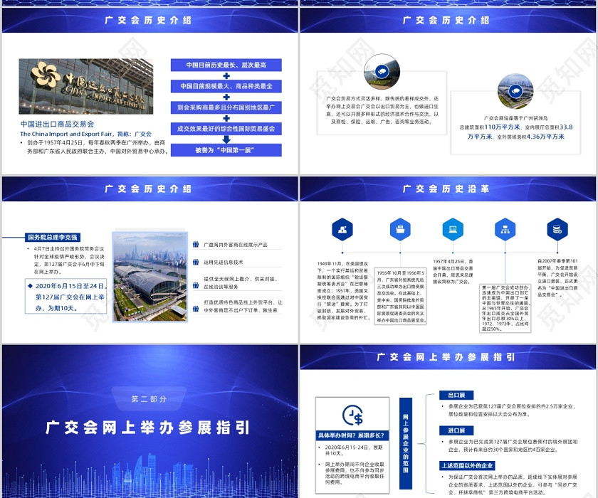 蓝色科技感2020中国进出口交易会线上广交会PPT模板 蓝色科技感2020中国进出口交易会线上广交会PPT模板
