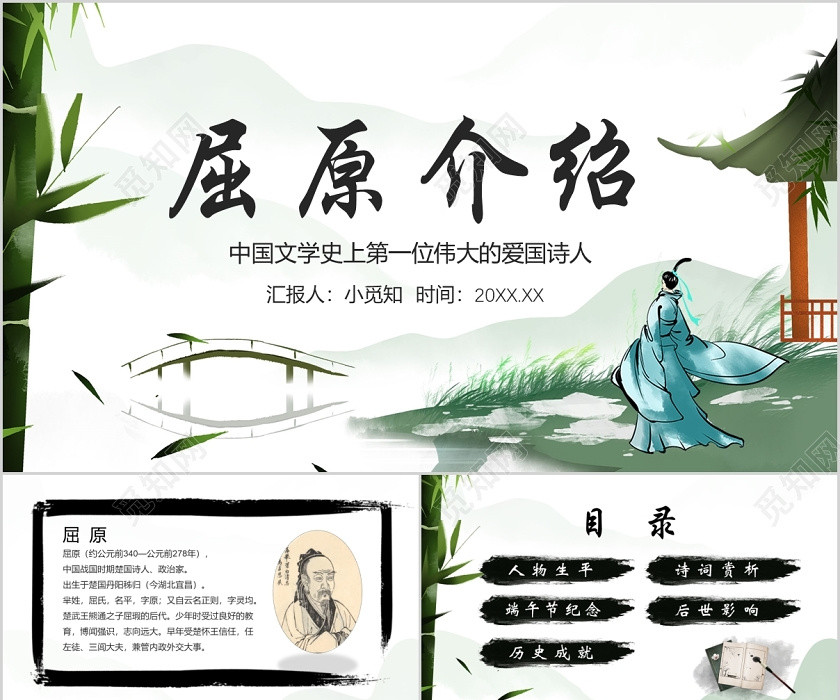 古风屈原介绍伟大的爱国诗人端午节纪念历史人物PPT模板 古风屈原介绍伟大的爱国诗人端午节纪念历史人物PPT模板