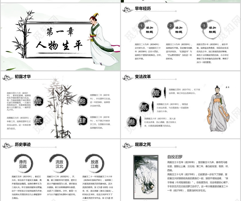 古风屈原介绍伟大的爱国诗人端午节纪念历史人物PPT模板 古风屈原介绍伟大的爱国诗人端午节纪念历史人物PPT模板