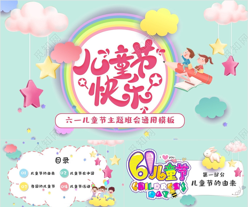绿色卡通六一儿童节介绍PPT模板 绿色卡通六一儿童节介绍PPT模板