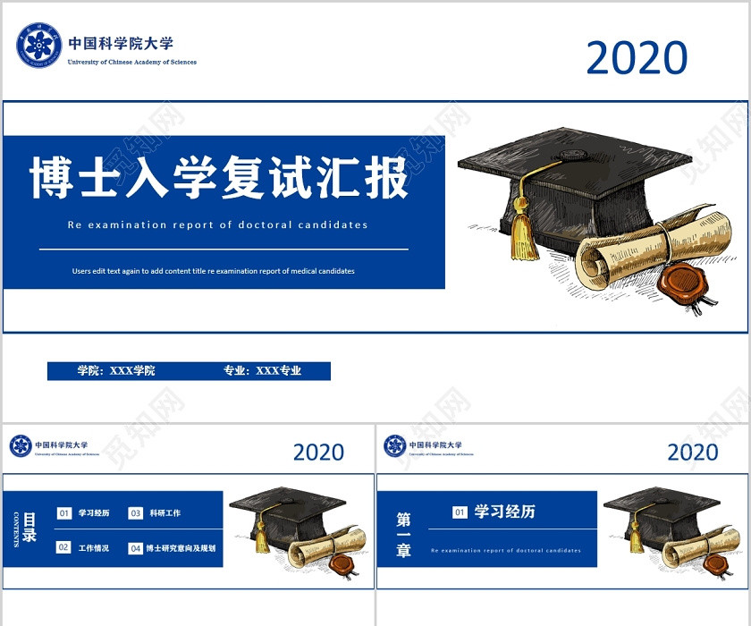 蓝色简约大学博士入学复试汇报个人介绍PPT模板 蓝色简约大学博士入学复试汇报个人介绍PPT模板