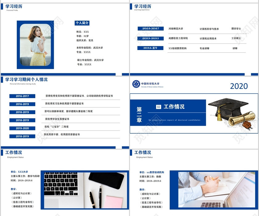 蓝色简约大学博士入学复试汇报个人介绍PPT模板 蓝色简约大学博士入学复试汇报个人介绍PPT模板