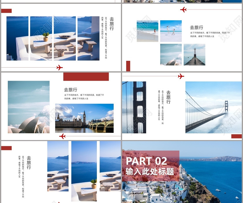 理想之旅说走就走旅行相册PPT模板 理想之旅说走就走旅行相册PPT模板
