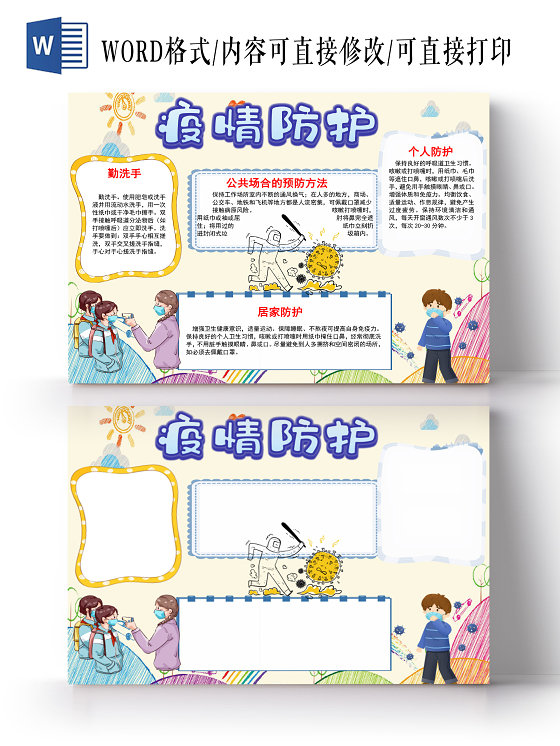 觅知网 手抄报 小学生手抄报 > 卡通勤洗手全球洗手日洗手歌细菌小报