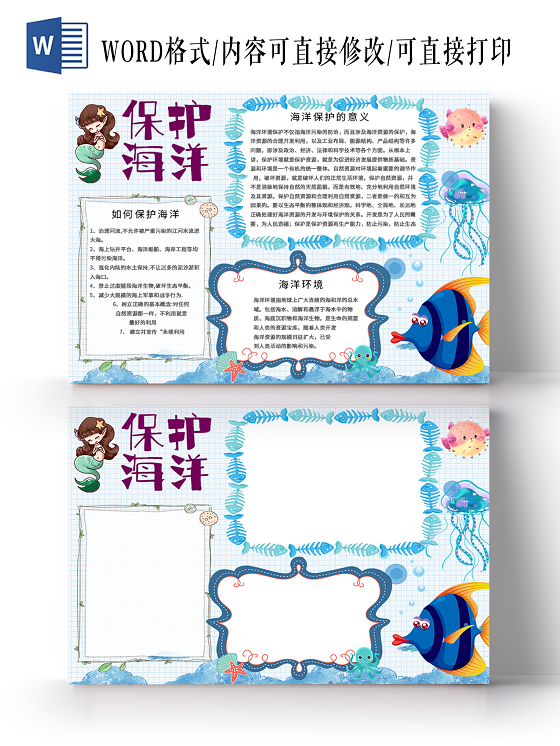 蓝色卡通世界海洋日手抄报word模板