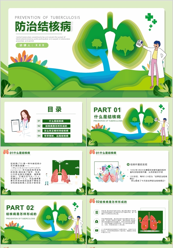 卡通插画防治结核病ppt模板宣传ppt动态ppt