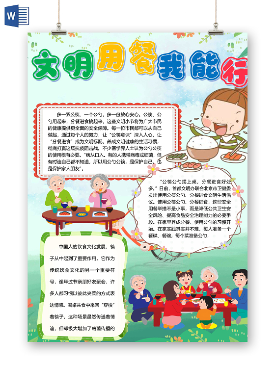 手抄报 小学生手抄报 > 简约可爱爱粮节粮我能行节约小报word模板