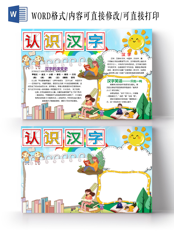 卡通认识汉字汉字演变史汉字笑话甲骨文金文小篆小报识字