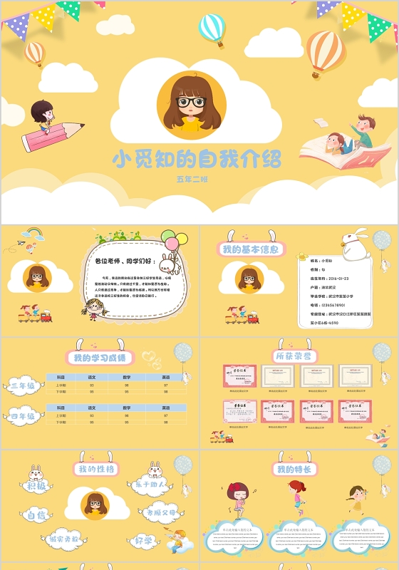 黄色卡通大队委员三好学生竞选动态ppt模板