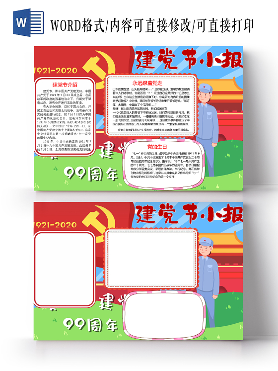 卡通小学生七一建党节党的生日党是阳光我是花手抄报小报模板