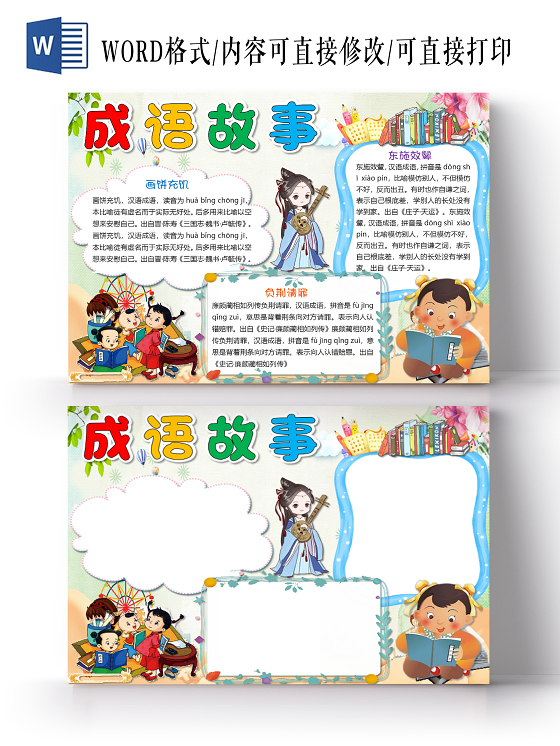 中国风古诗课文读书小报手抄报word模板小报边框小报花边