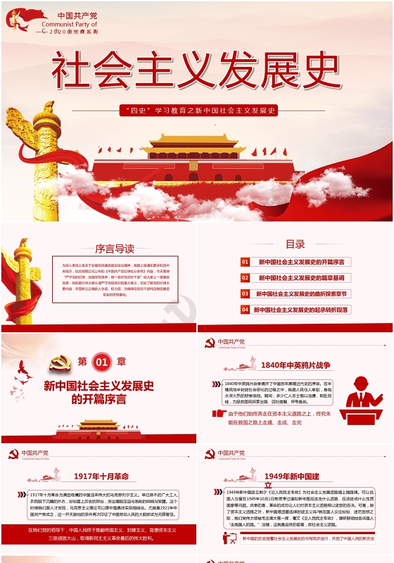四史学习教育  学习教育 学习教育党课 青年大学习第四期 四讲四有