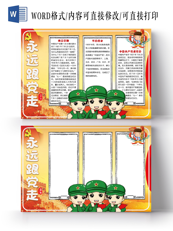 黄色卡通简约七一建党节永远跟党走小报手抄报word模板七一71建党节