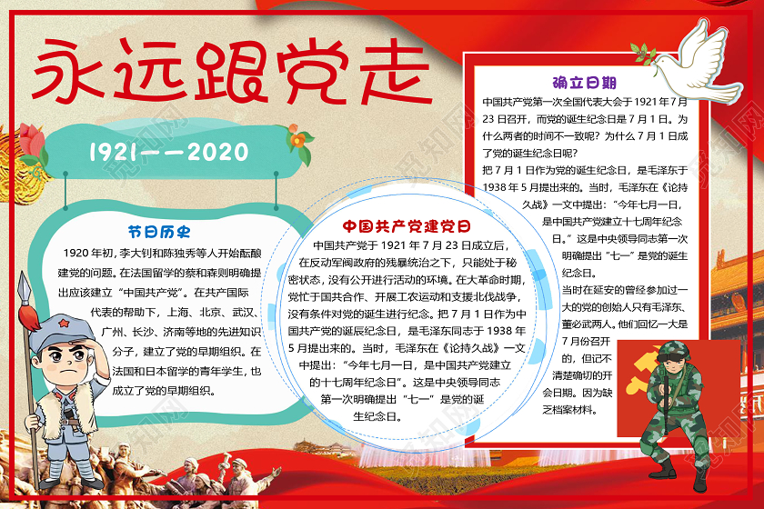 红色卡通七一建党节永远跟党走小报手抄报word模板七一71建党节