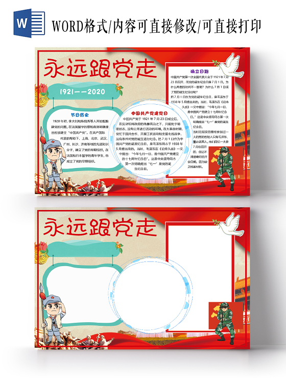 黄色卡通简约七一建党节永远跟党走小报手抄报word模板七一71建党节