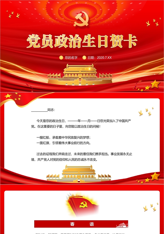 党员政治生日ppt-党员政治生日ppt模板下载-觅知网