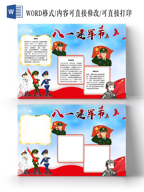 觅知网 手抄报 小学生手抄报 > 八一建军节军旗向军人致敬人民解放军