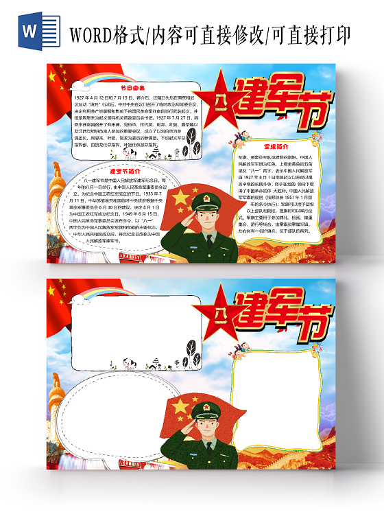 觅知网 手抄报 小学生手抄报 > 八一建军节军旗向军人致敬人民解放军